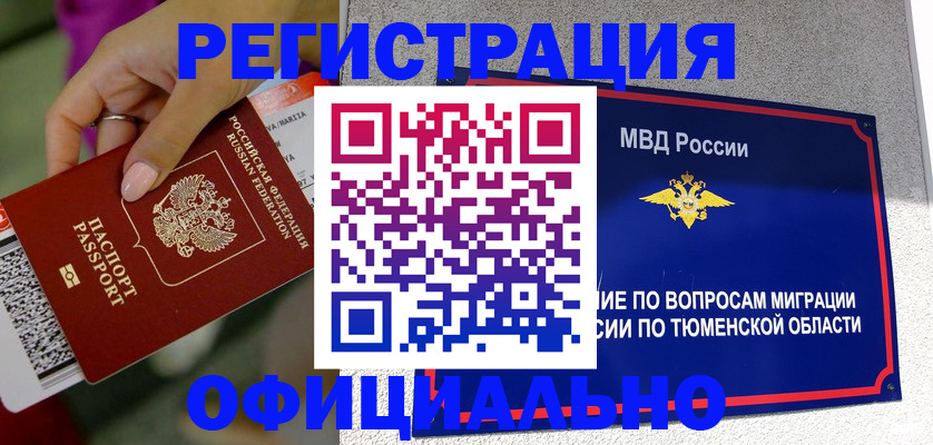 прописка от собственника в Канске