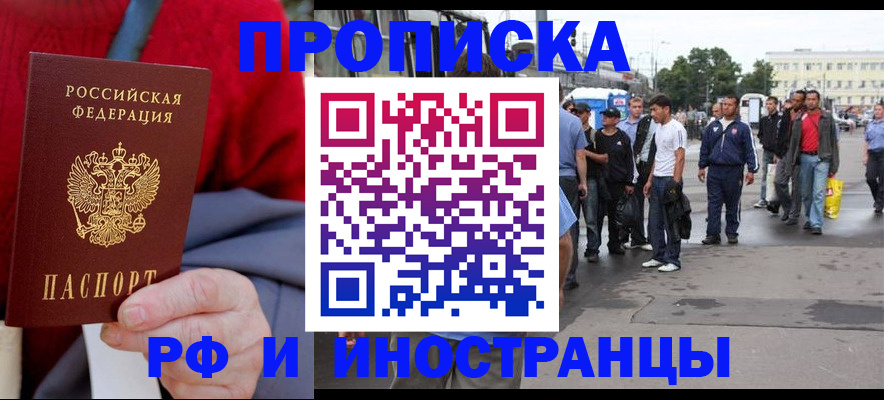 прописка в квартире в Канске